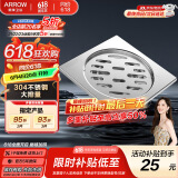 箭牌（ARROW）304 不锈钢地漏防臭芯防反味防虫淋浴室卫生间阳台厕所洗衣机通用 【干湿区通用】地漏5183SS