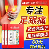 同仁堂足跟痛足底脚后跟疼痛肿胀骨刺筋骨专用贴筋膜炎跟腱炎膏药贴