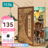 同趣雅宋风韵书立手工拼装拼图家居装饰积木玩具六一儿童节生日礼物