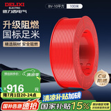 德力西（DELIXI）电线电缆BV10平方单芯多股铜线 家装家用铜芯电线100米红色火线 