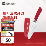 美珑美利（Millenarie） 缤彩·锋炫5件套刀 德国钢材厨房家用菜刀 切菜刀套装 缤彩·锋炫小厨刀