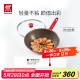 双立人（ZWILLING）炒锅不粘锅硅平底Now系列炒菜锅煎炒锅家用锅具28cm电磁炉通用