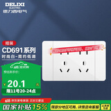 德力西（DELIXI）开关插座面板 CD691系列 118型二位五孔10孔插座面板 时尚白