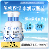 氨基酸洁面泡泡160ml*2绵密高保湿清洁护肤洗面奶女