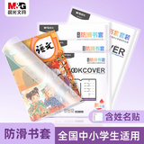 晨光(M&G)文具16K/10张中号双胶条防滑透明书套环保安全包书皮保护套小学生课本书皮开学AWT944T0