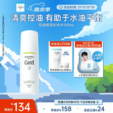 珂润（Curel）控油化妆水150ml 补水保湿爽肤水 户外出游 轻松控油 成毅代言