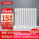 金旗舰钢制暖气片家用防腐金刚60F客厅卧室壁挂式暖气片家用水暖散热片 高 600mm*1柱 6分口