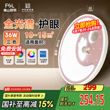 FSL佛山照明吸顶灯LED卧室灯低蓝光护眼高显97儿童灯太空36W包安装