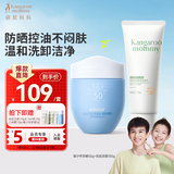 袋鼠妈妈青少年护肤品 夏季洗护组合控油祛痘 防晒50g+洁面100g