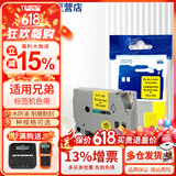 谊和（YIHERO）适用兄弟标签机PT-E115带芯片色带不干胶覆标签带标签打印机色带替TZE231 黄底黑字 12mm