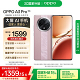 OPPO A3 Pro 12GB+512GB 云锦粉 耐用战神 满级防水 超抗摔护眼屏 5G 老人智能 AI手机 国家补贴