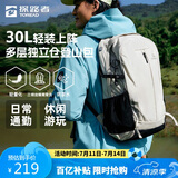 探路者登山包背包户外旅行背包30L登山双肩包防泼水透气徒步书包 奶茶色