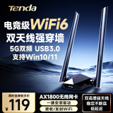 Tenda腾达 AX1800千兆WiFi6 5G双频 无线网卡台式机专用 USB无线WiFi接收器无限发射器 U18a免驱电竞版
