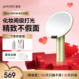 AMIRO觅光化妆镜带灯led高清补光智能美妆镜O2幸运绿 桌面台式梳妆镜子520送女朋友生日礼物
