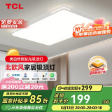 TCL照明 LED客厅吸顶灯现代简约遥控无极调光 知玉普瑞系列包安装