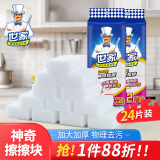 世家百洁布纳米海绵块魔力擦厨房抹布吸水去油污魔术擦清洁布 24片装