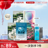 FAN BEAUTY DIARY范冰冰同款面膜组合 海葡萄+龙血+银耳2片+波尔+定妆喷雾+眼唇卸