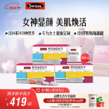 Swisse斯维诗 女士定制每日营养包 维生素氨糖胶原蛋白 14袋*3盒母亲节
