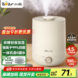 小熊（Bear）【品牌热卖TOP1】加湿器卧室轻音婴儿办公室桌面大容量 家用小型空气净化加湿器空调伴侣JSQ-C45U1