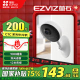 萤石（EZVIZ）C1C 1080P摄像头200W无线家用智能网络摄像机wifi远程安防监控摄像头12米夜视婴儿看护器