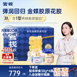 官栈 养肤胶原花胶 花胶鱼胶天然胶原蛋白孕妇滋补营养品 补品礼盒 月套餐-0蔗糖+原味63g*24瓶