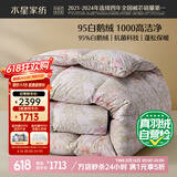 水星家纺羽绒被子95%白鹅绒被子冬季冬被芯加厚双人羽绒被200x230cm
