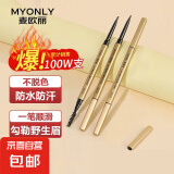 麦欧丽小金条金筷双头眉笔极细立体持久防水三角头眉笔 三只装深咖