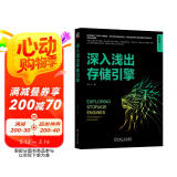 深入浅出存储引擎