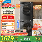 美的（Midea）洗烘套装 10KG滚筒洗衣机+变频热泵烘干机 1.1洗净比 MG100V36T+VH36T 以旧换新 家电国家补贴
