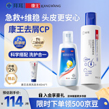 【控油去屑套装】拜耳康王酮康唑洗剂50ml+二硫化硒洗发水清爽净澈205ml 油扁塌专用套装 清洁头皮