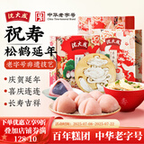 沈大成 老人生日祝寿过寿寿桃寿包寿宴馒头寿桃包诞生礼喜面寿礼生日面 寿礼套装【松鹤延年】