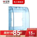 公牛防水盒卫生间智能马桶插座专用开关86型户外室外浴室粘贴式防溅盒