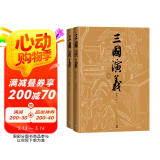 三国演义七十周年纪念版罗贯中著陈全胜插图【京东专享限量编号+专享经折装+限定藏书票+彩色地图+大事年表】布面 精装 彩色插图人民文学出版社 人文版 纪念版 小说