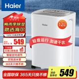 海尔（haier）除湿机/抽湿机  家用除湿机轻音吸湿器干衣净化抽湿器去湿防潮干燥机地下室别墅专用大面积除湿 12L/天 智能除湿【适用20㎡-60㎡】