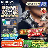 飞利浦（PHILIPS）【周杰伦推荐】电动剃须刀旋风PRO刮胡刀 风驰切剃6D浮动刀头 生日礼物送男友送老公 国家补贴