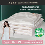 水星家纺蚕丝被100%蚕丝被子春秋被单人空调被芯被褥约3斤150×210cm