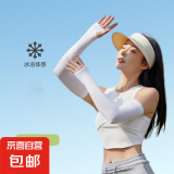 【百宝库】好物集合口面罩潮玩口罩防晒防护精选棒球帽钥匙扣配饰 冰袖白色-拇指款【1双】