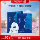 美肤宝玻尿酸水库面膜25g*5片 改善粗糙妆前补水干敏肌面膜贴618开抢