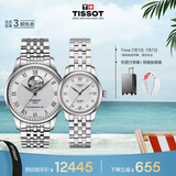 天梭（TISSOT）手表 力洛克系列情侣对表 瑞士机械情侣表钢带腕表商务表毕业礼物