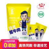圣喜嗨吃酱牛肉高铁同款清真食品118g真空熟食即食办公室休闲零食小吃