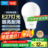 美的（Midea）LED灯泡节能E27大螺口螺纹家用光源 12瓦白光球泡 单只装