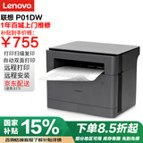 联想至像M101DW PRO A4无线手机WIFI自动双面黑白激光多功能一体机 打印机复印机扫描机小型家用一体机 手机无线WIFI远程+自动双面打印