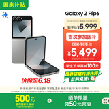 三星Galaxy Z Flip6 国家补贴 AI手机 折叠屏手机 大视野智能外屏 骁龙8 Gen3 双卡 12GB+512GB 星夜银