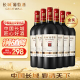 长城 特藏甄选解百纳干红葡萄酒 1979纪念版 750ml*6瓶 整箱装