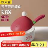 炊大皇 奶锅不粘锅 泡面热奶辅食汤奶锅16cm辅食锅 磁炉通用 布偶BO16SD