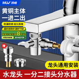 沐唯（muvi）水龙头防溅头套嘴延伸器洗脸面盆一进二出转接洗衣机进水管分水器