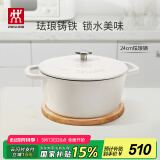 双立人（ZWILLING）珐琅锅铸铁锅海鲜锅煲汤锅炖肉炖汤锅微压双耳炖锅白色24cm