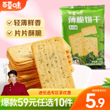 百草味 薄脆饼干100g 早餐零食 办公室休闲代餐海苔咸味零食 RX 海苔味 100g