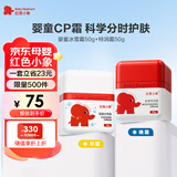 红色小象婴童冰雪霜50g+特润霜50g 儿童面霜保湿舒缓爽身