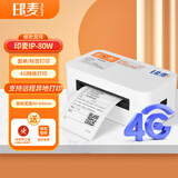 印麦IP80W菜鸟云快递打印机 快递电子面单无线远程打单机 热敏标签条码不干胶80MM小型打印机